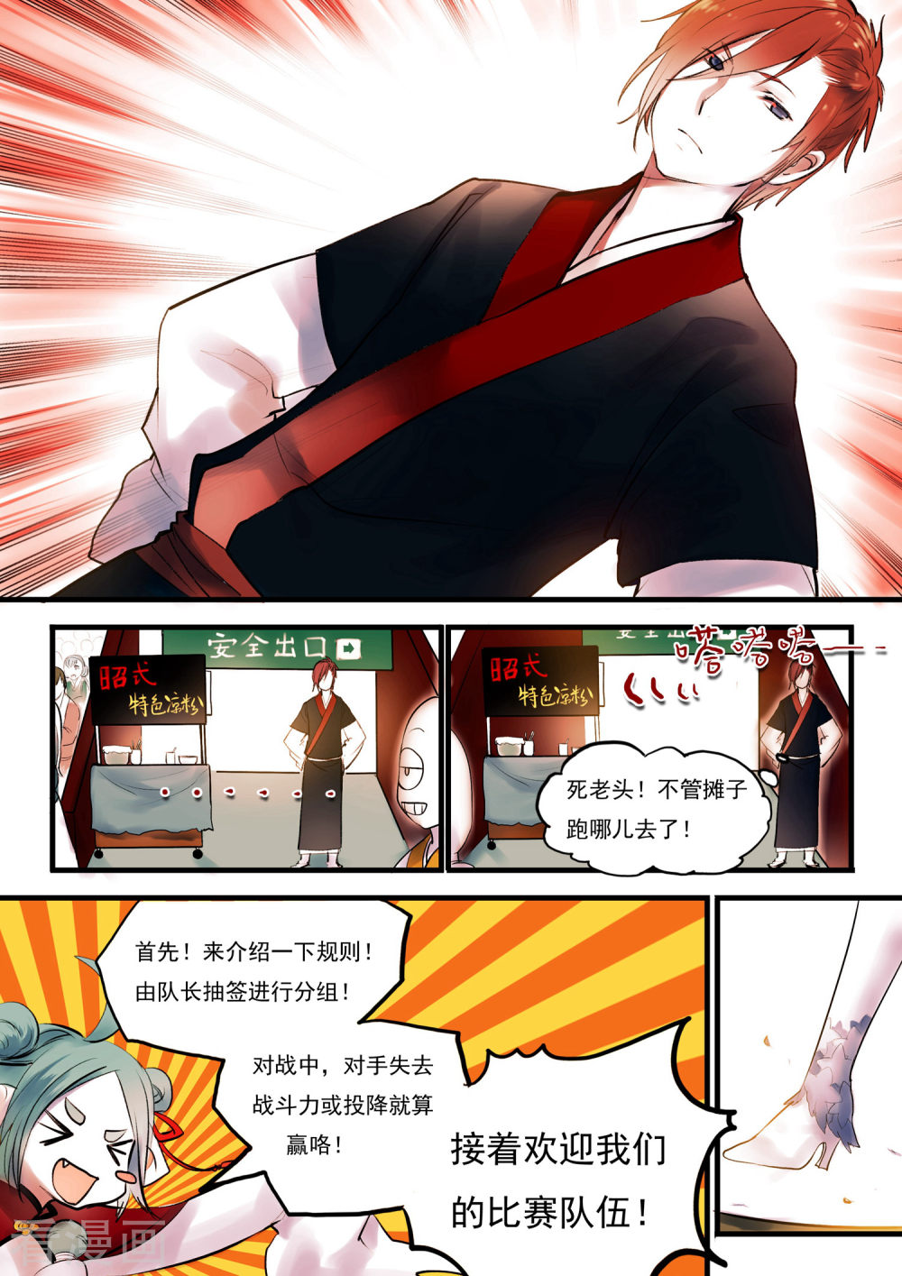 第14话-百玄传-夏天岛（第8张）